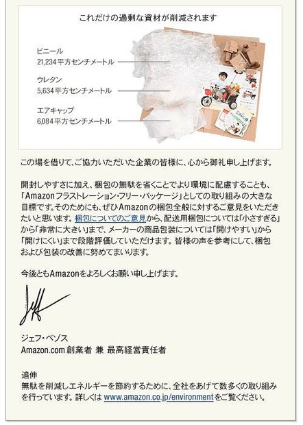 Amazon.com創設者兼CEOのジェフ・ベゾスからのメッセージ