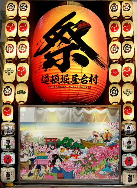 道頓堀 屋台村 祭　イメージ