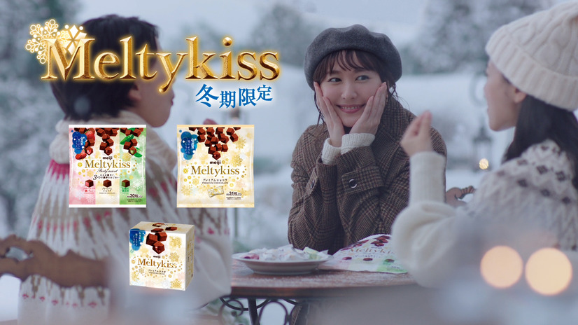 メルティーキッス新CM「しあわせだね」篇