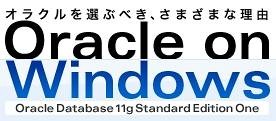 「Oracle Database on Windows」ロゴ