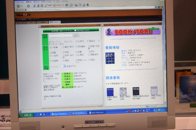 WebOTX Portalで開発された図書貸出システム