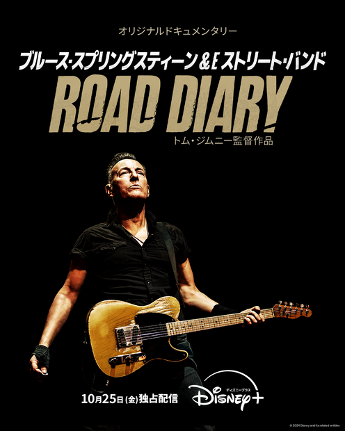 『ブルース・スプリングスティーン＆E ストリート・バンド：Road Diary』10月25日(金)ディズニープラスの「スター」で独占配信開始　(C) 2024 Disney and its related entities
