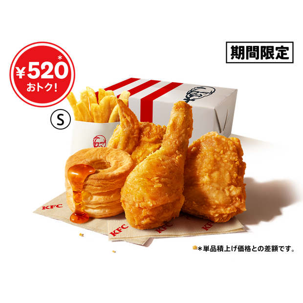 ケンタッキー、「ファン感謝祭パック」を990円で販売！単品購入より520円お得！