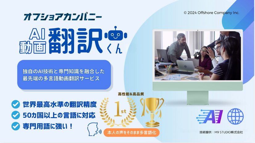 本人の声そのままに50ヵ国以上の言語に動画翻訳！スゴすぎる「AI動画翻訳くん」