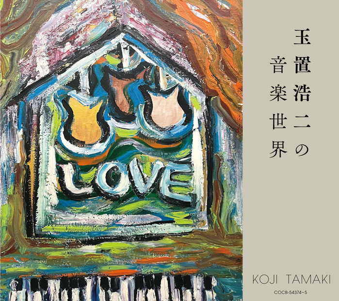 12月18日発売『玉置浩二の音楽世界』