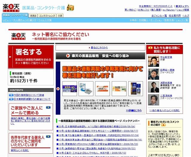 医薬品の通信販売継続を求める署名サイト（画像）