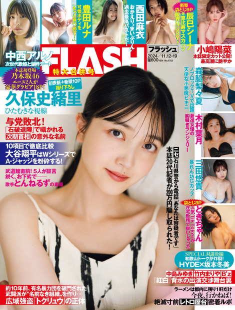 「週刊FLASH」10月29日発売号表紙（C）光文社／週刊FLASH