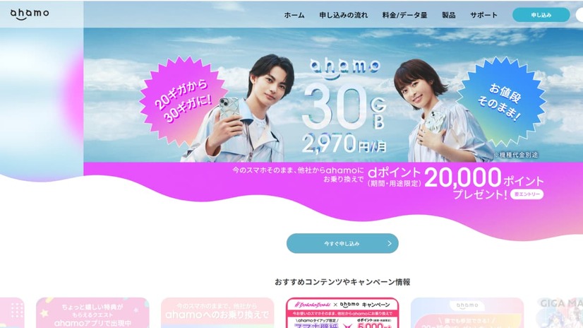ahamoの評判・口コミを元に「やめとけ」と言われるデメリットを調査