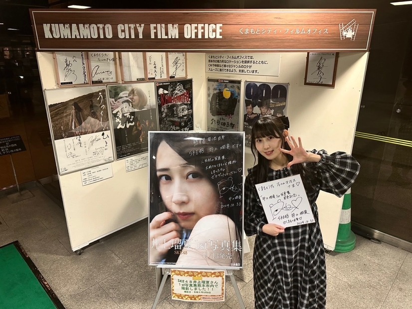 SKE48・井上瑠夏 1st写真集「タイトル未定」（仮）熊本ポスター2ショット