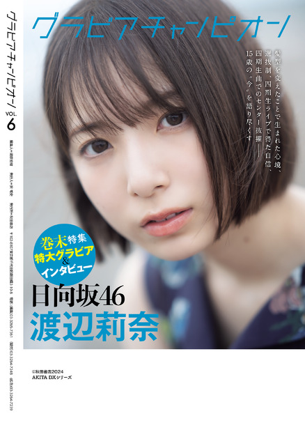 『グラビアチャンピオン』VOL.6（秋田書店）誌面カット