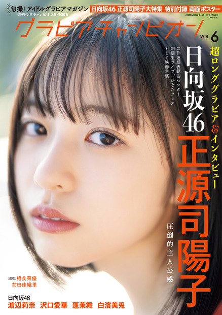 『グラビアチャンピオン』VOL.6（秋田書店）誌面カット