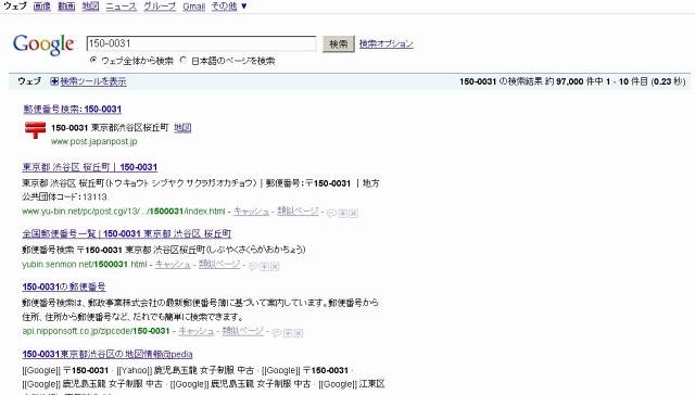 グーグル 郵便番号から住所 住所から郵便番号 の検索が可能に 2枚目の写真 画像 Rbb Today