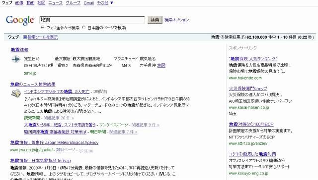 9月からは「地震」のキーワードで、地震速報も検索可能となっている