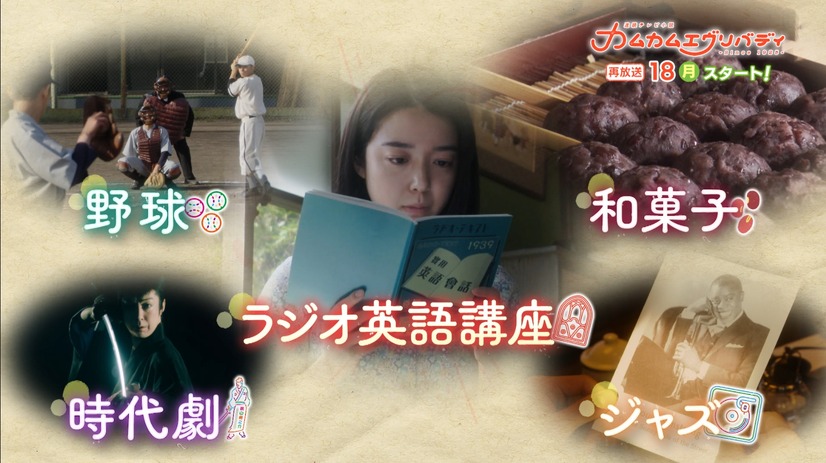 11月13日放送『0からわかるカムカムエヴリバディ』　(C)NHK