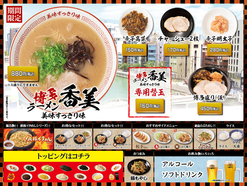 博多ラーメン香美　美味すっきり味
