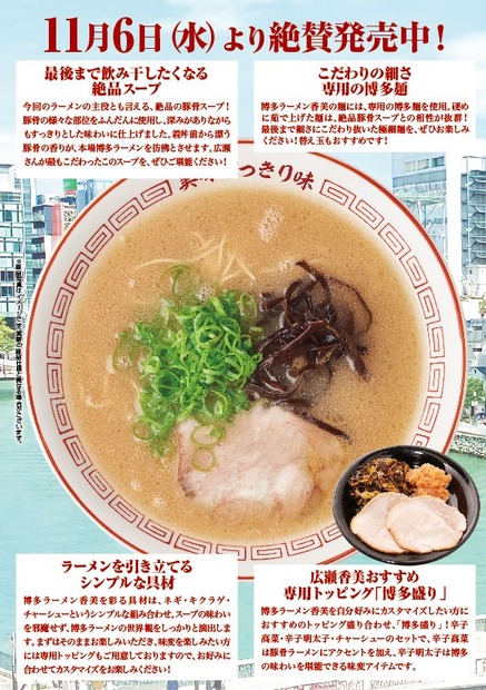 博多ラーメン香美　美味すっきり味