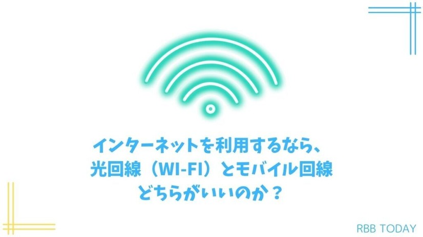 インターネット回線16社おすすめを厳選比較！人数や住居形態別にコスパ良くて速い回線を解説