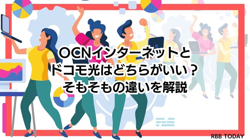 OCNインターネットの評判調査2025年度版！悪い口コミは本当？