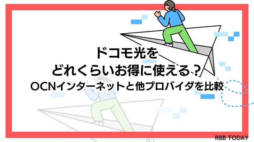OCNインターネットの評判調査2025年度版！悪い口コミは本当？