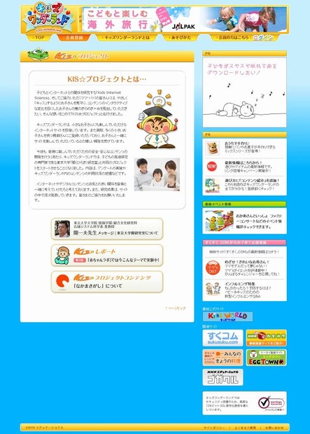 「KIS☆プロジェクト」ページ（画像）