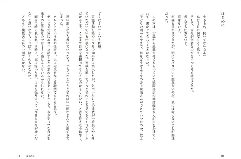 「はじめに」より