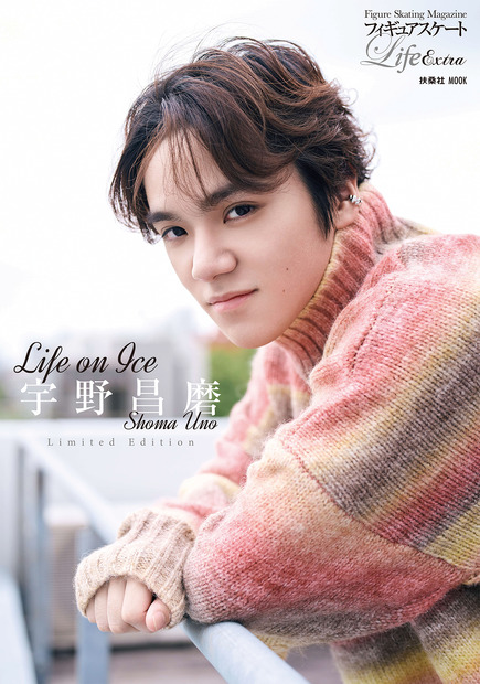 『フィギュアスケートLife Extra「Life on Ice 宇野昌磨」』限定版（扶桑社）　（C）Toru Yaguchi