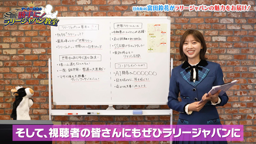 日向坂46の富田鈴花が出演する『ラリージャパン2024』YouTube限定特別企画　（C）AbemaTV,Inc.