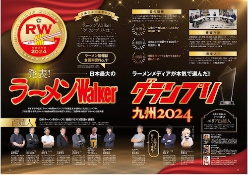 ラーメンWalker2025