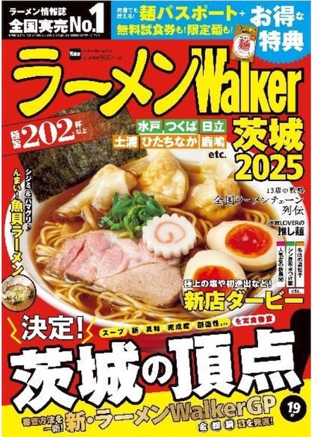 ラーメンWalker2025