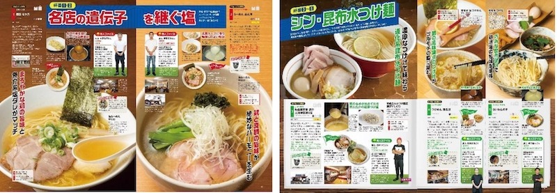 ラーメンWalker2025