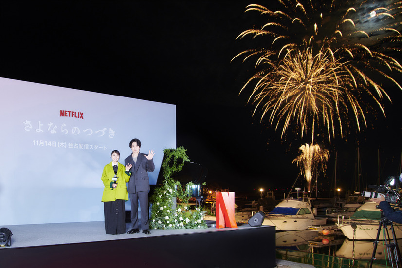 Netflixシリーズ「さよならのつづき」11月14日（木）よりNetflixにて世界独占配信　有村架純と坂口健太郎が出演したレッドカーペットスペシャルイベント