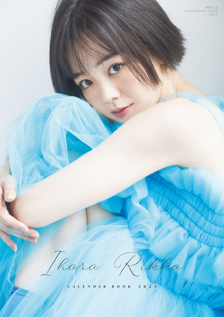 「伊原六花 CALENDAR BOOK 2025」（東京ニュース通信社）