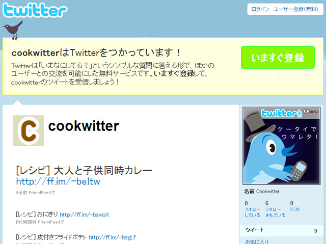 cookwitterのTwitter