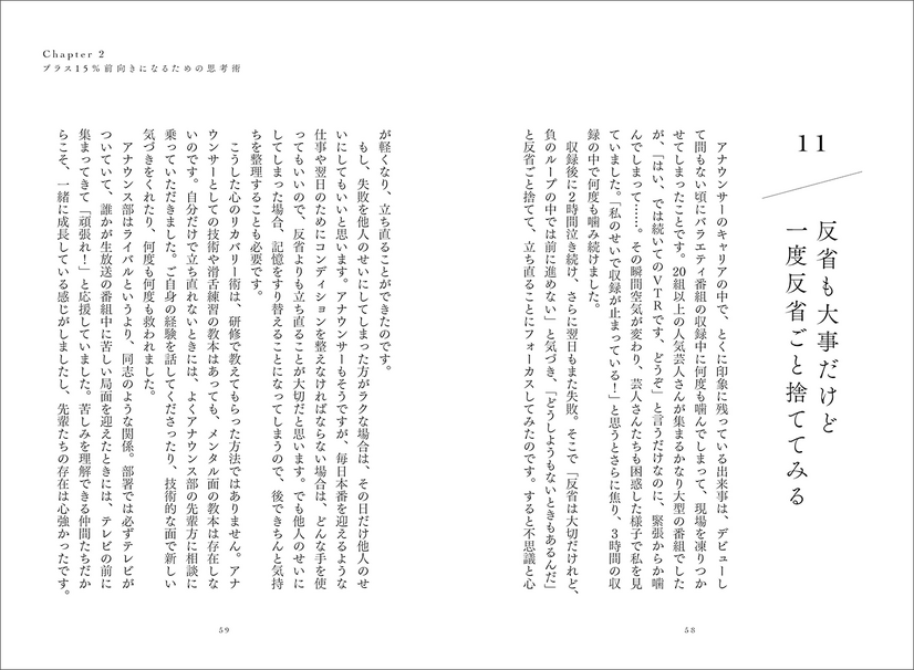 12月2日発売　笹川友里『ポジティブマインドセット プラス15％の前向きさで人生を好転させる方法』（KADOKAWA）