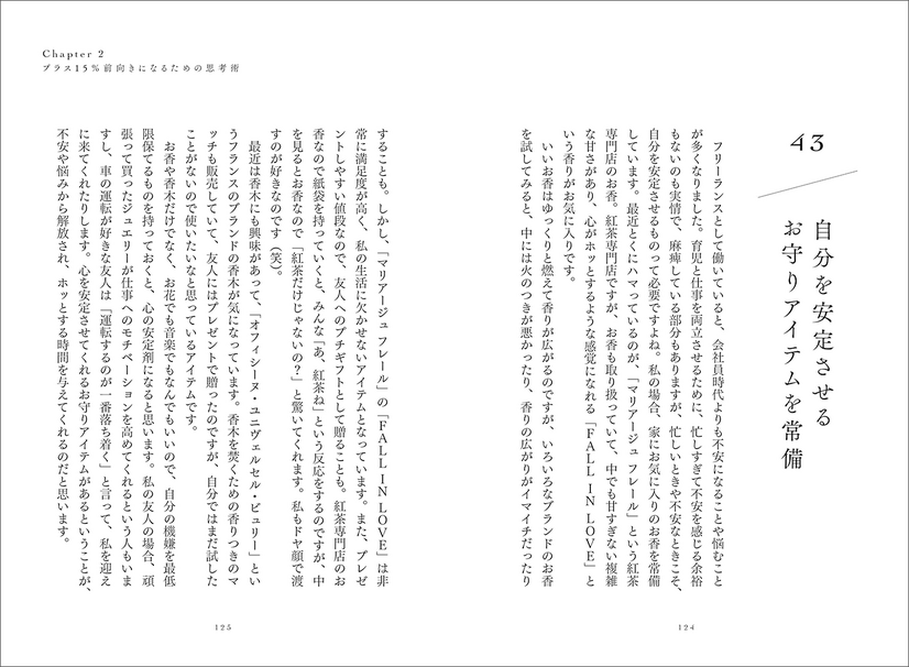 12月2日発売　笹川友里『ポジティブマインドセット プラス15％の前向きさで人生を好転させる方法』（KADOKAWA）