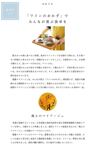 みんなが喜ぶワインのおかず
