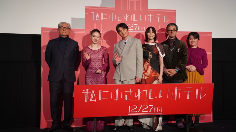 映画『私にふさわしいホテル』の完成披露上映会　(C) 2012 柚木麻子／新潮社　（C）2024「私にふさわしいホテル」製作委員会