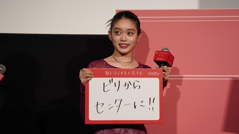 映画『私にふさわしいホテル』の完成披露上映会　(C) 2012 柚木麻子／新潮社　（C）2024「私にふさわしいホテル」製作委員会