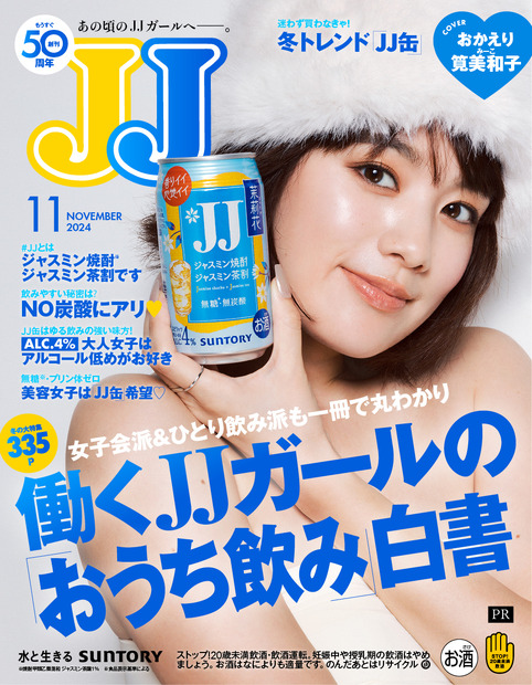 『JJ』で平成メイクに挑戦した筧美和子