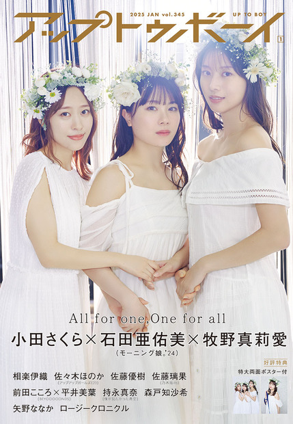矢野ななかが水着姿を披露した『アップトゥボーイ vol.345』（ワニブックス）