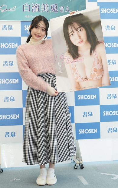 白濱美兎【写真：竹内みちまろ】
