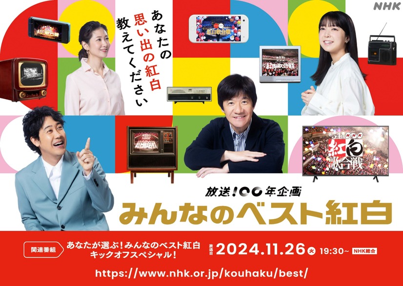 NHK、来年3月に放送100年！過去の紅白歌合戦から名場面やエピソード放送