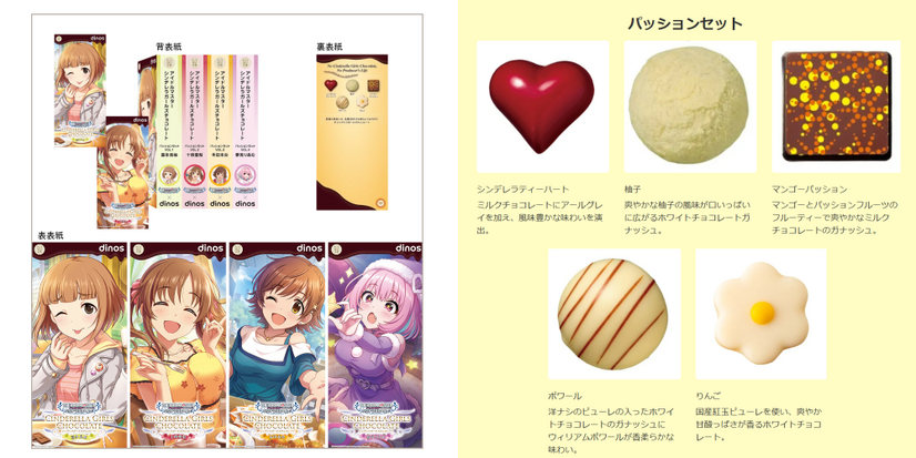 パッションセット
