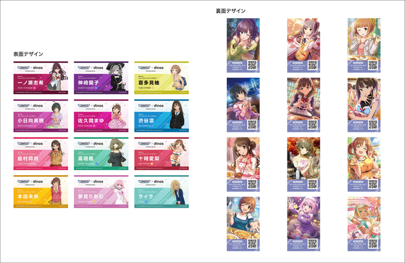コラボ限定オリジナル名刺