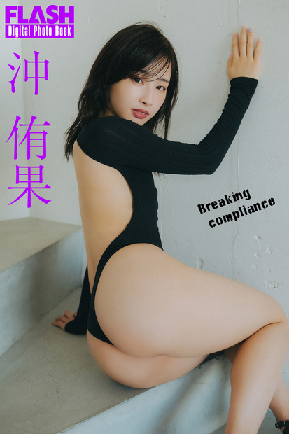 沖侑果（C）光文社／週刊FLASH 写真（C）友野雄.