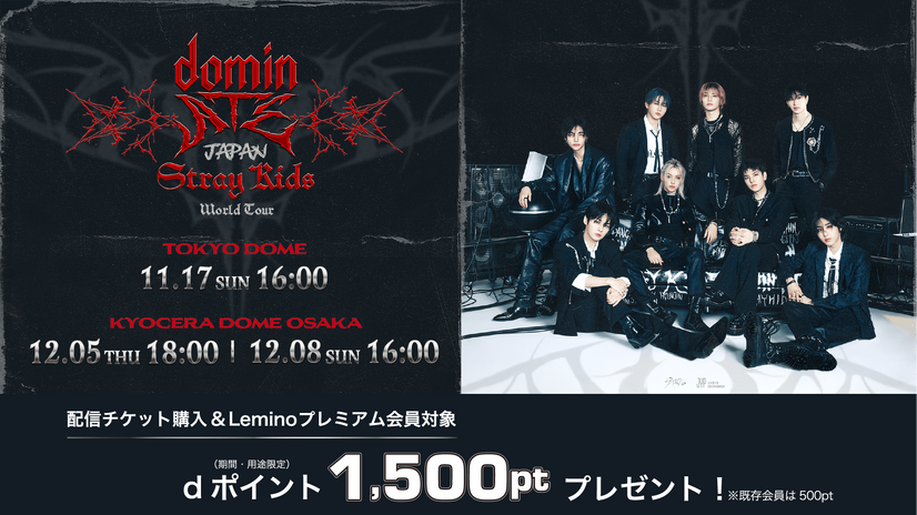 Stray Kids World Tour <dominATE JAPAN>