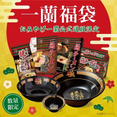 一蘭 福袋