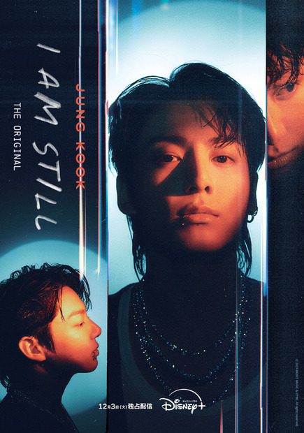 『<JUNG KOOK: I AM STILL> THE ORIGINAL』ディズニープラスで12月3日（火）より独占配信開始　(C) 2024 BRIGHT MUSIC & HYBE. All rights reserved.
