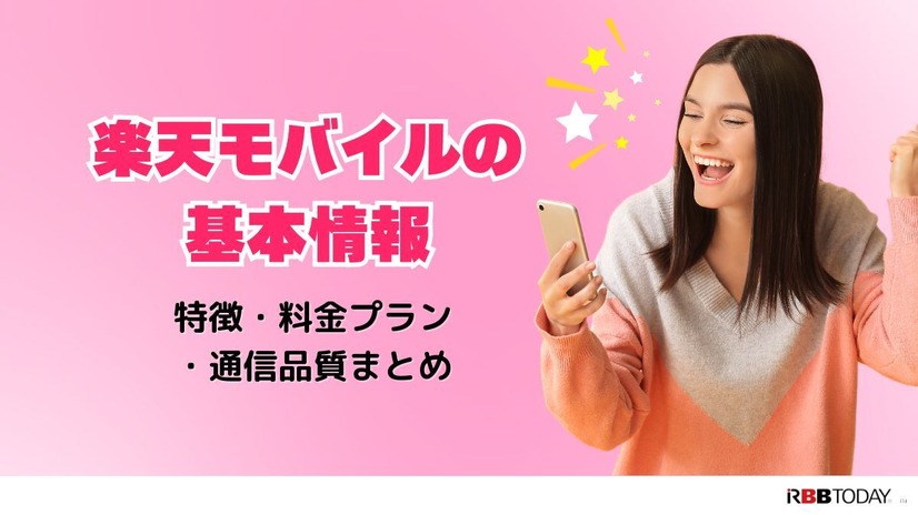 楽天モバイルの評判は実際どう？2025年4月最新の口コミを徹底レビュー
