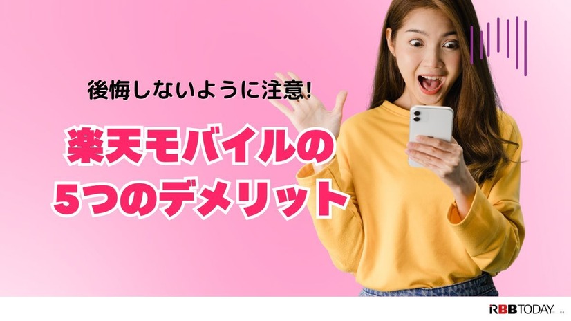 楽天モバイルの評判は実際どう？2025年4月最新の口コミを徹底レビュー